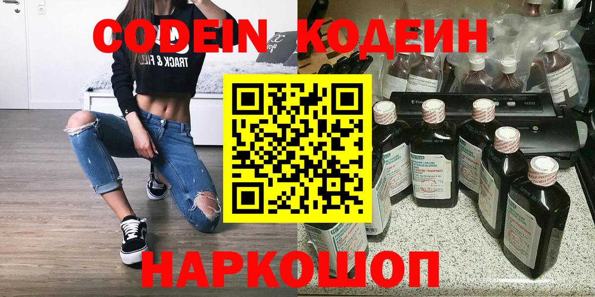 Кодеиновый сироп Lean напиток Lean (лин) Вятские Поляны