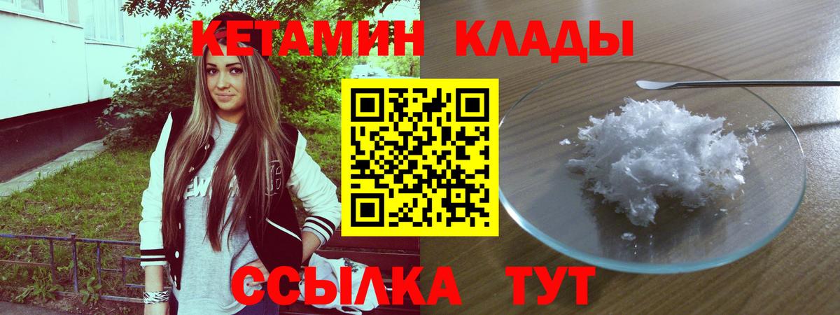 Кетамин VHQ  КЕТАМИН ketamine  Вход с VPN  мега ТОР  Вятские Поляны 