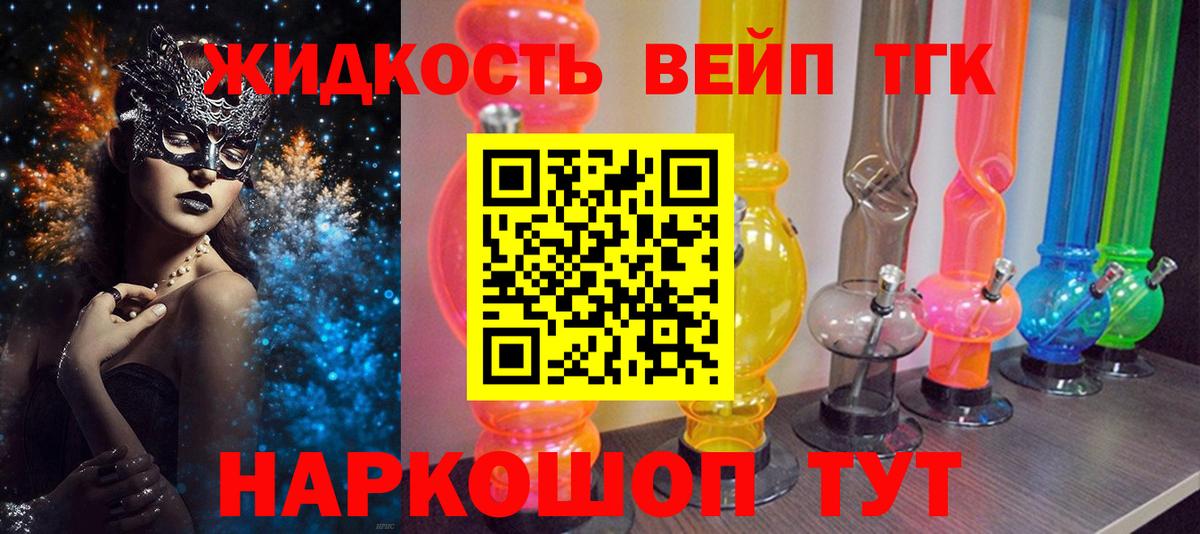 Вятские Поляны  ТГК вейп с тгк  Вход с VPN  Дистиллят ТГК концентрат 